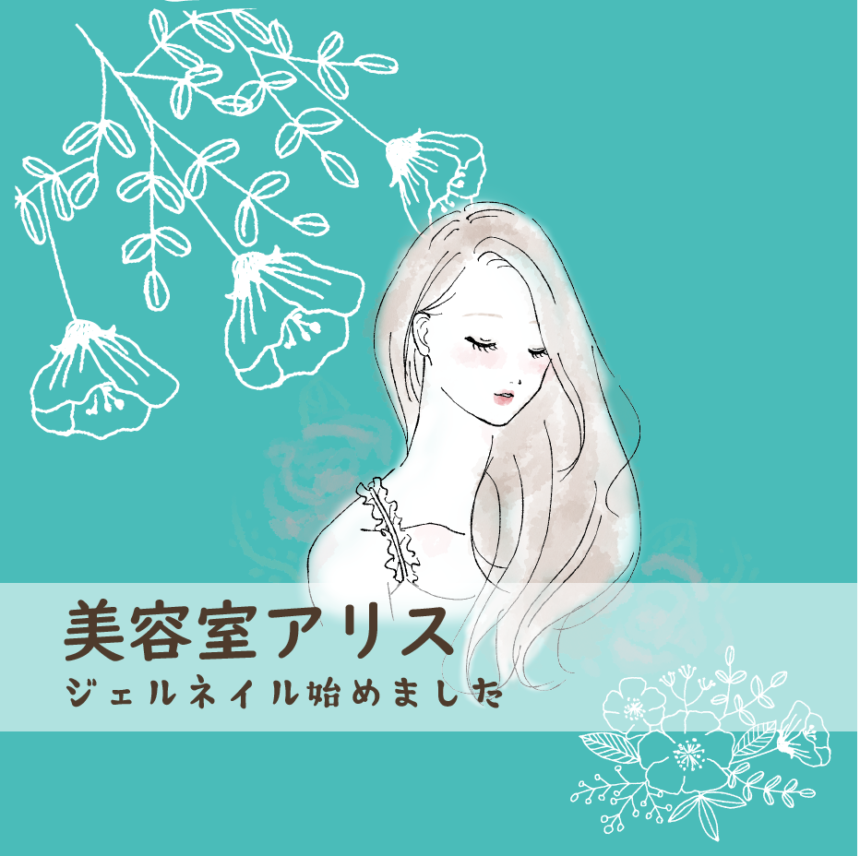 美容室アリス あった かごしまのいい店発見