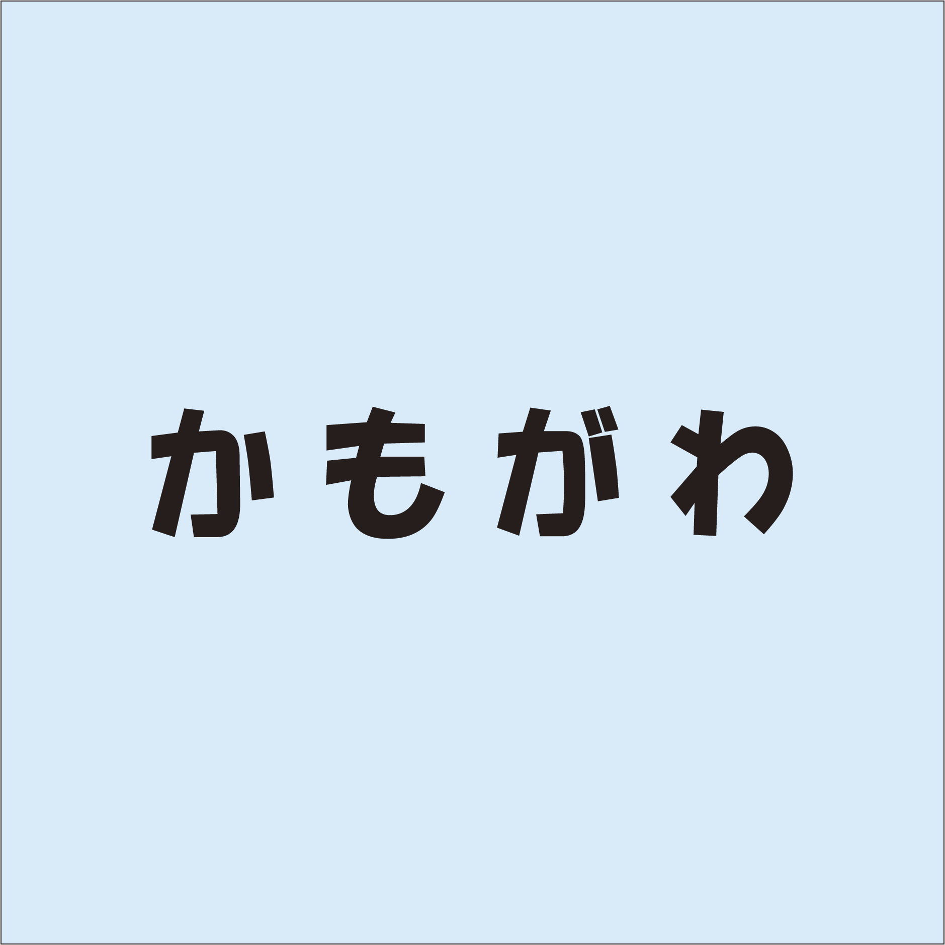 屋久島町のレストランかもがわ ランチ好評 お弁当も