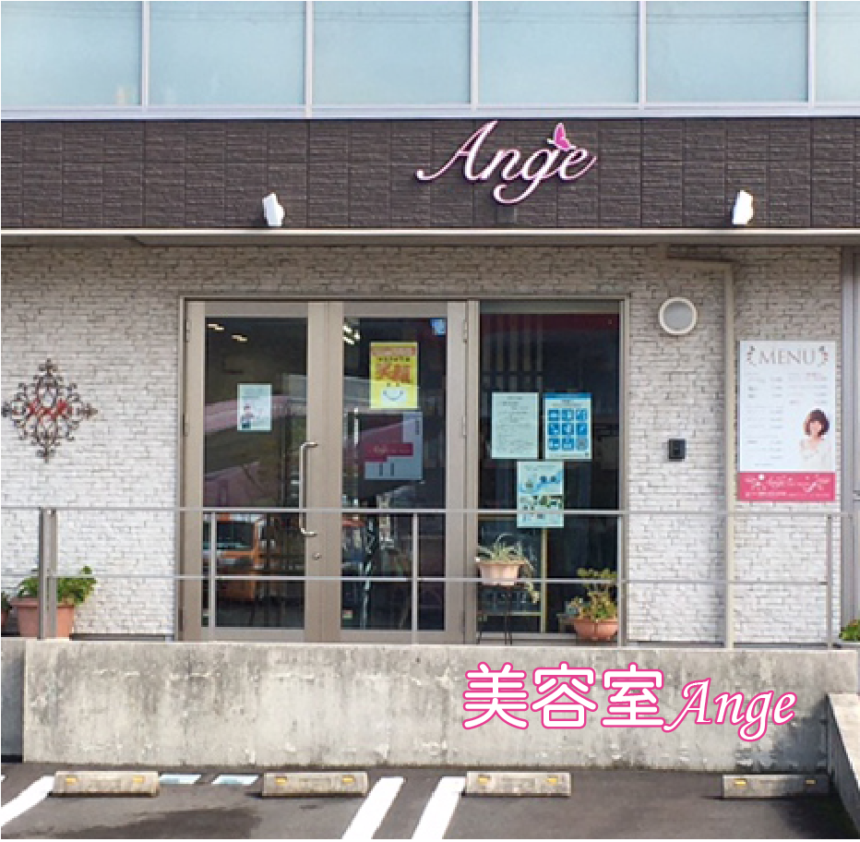 安心 女性スタッフのみの美容室 美容室ange