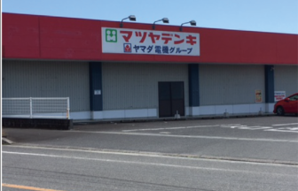 マツヤデンキ頴娃店