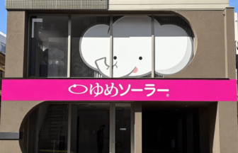 ゆめソーラー鹿児島店